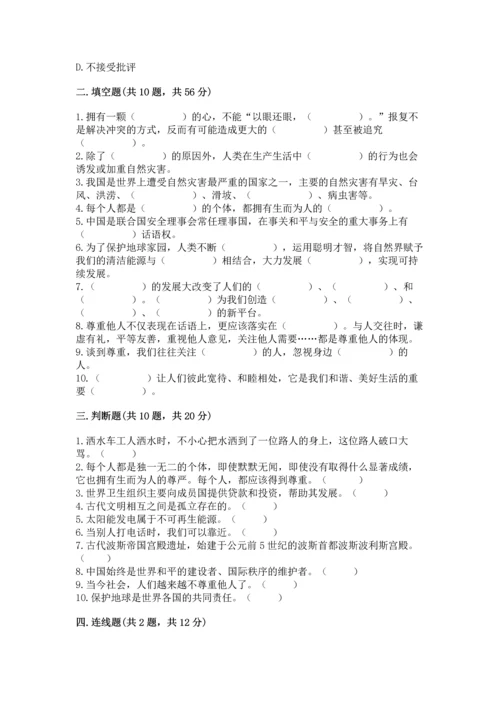 六年级下册道德与法治期末测试卷精品（基础题）.docx