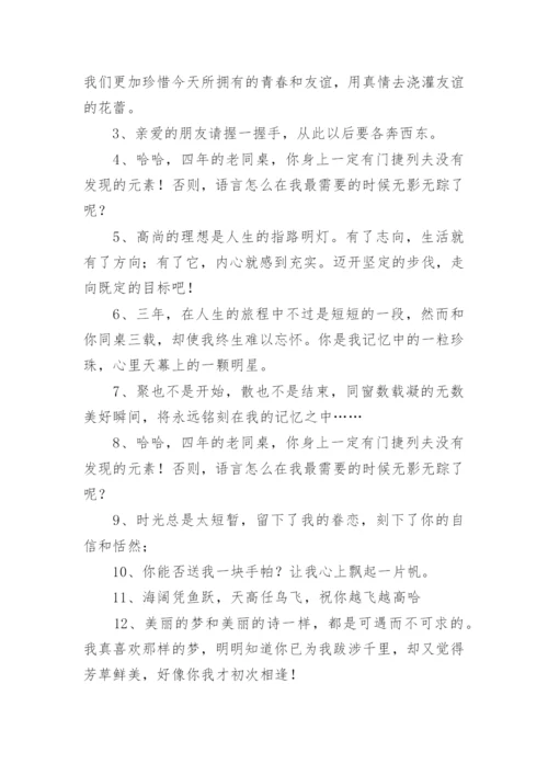 初中毕业纪念册留言.docx