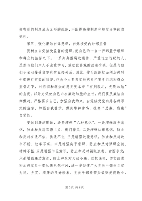 残联廉政党课讲稿.docx