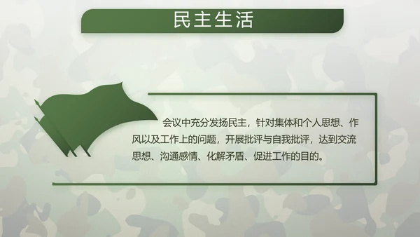 迷彩风格青春梦强军梦八一部队军事PPT