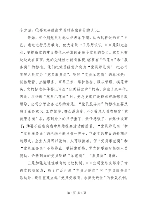 开展“党员示范岗”经验做法.docx