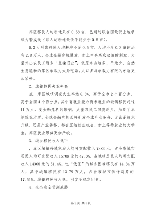 后三峡时代社会情况调查研究报告.docx