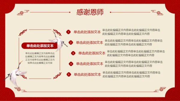 红色喜庆风升学宴PPT模板