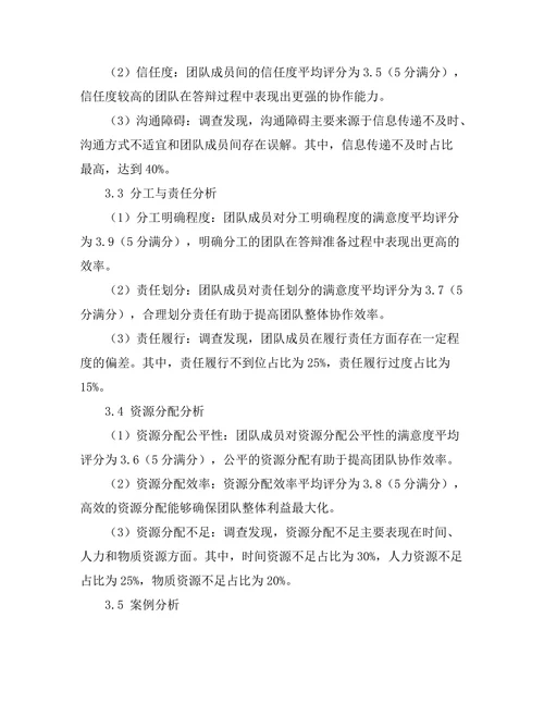 答辩中的团队合作：如何与合作者协调