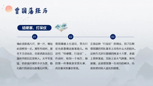 曾国藩传好书分享阅读分享读书笔记PPT课件读书分享