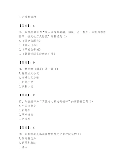 2024年国家电网招聘之文学哲学类题库带答案（突破训练）.docx