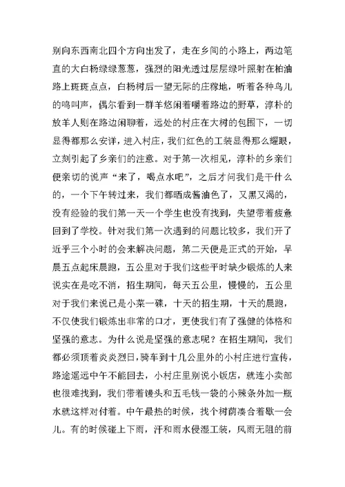 暑假社会实践报告：培训班当老师