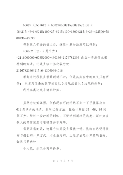 中国雨人算的3道数学题到底有多难？.docx