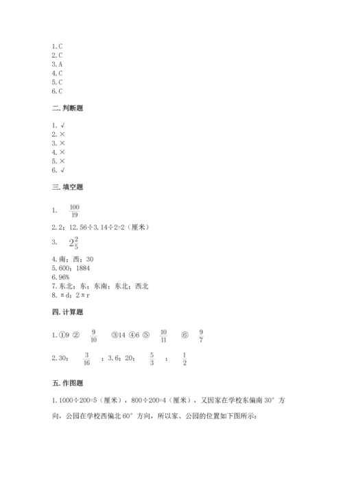 六年级上册数学期末测试卷附参考答案【突破训练】.docx