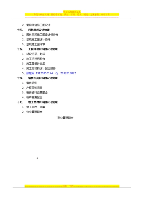 房地产项目产品研发及设计管理培训：万科张建军.docx