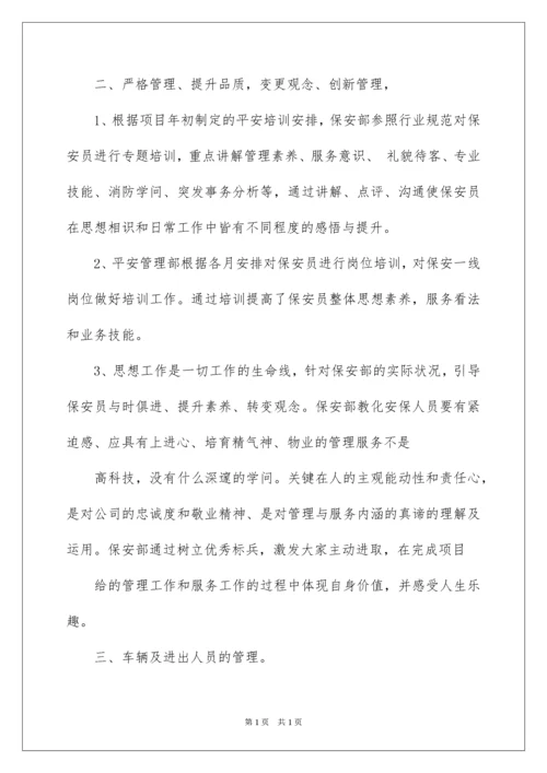 2022保安经理工作总结_4.docx