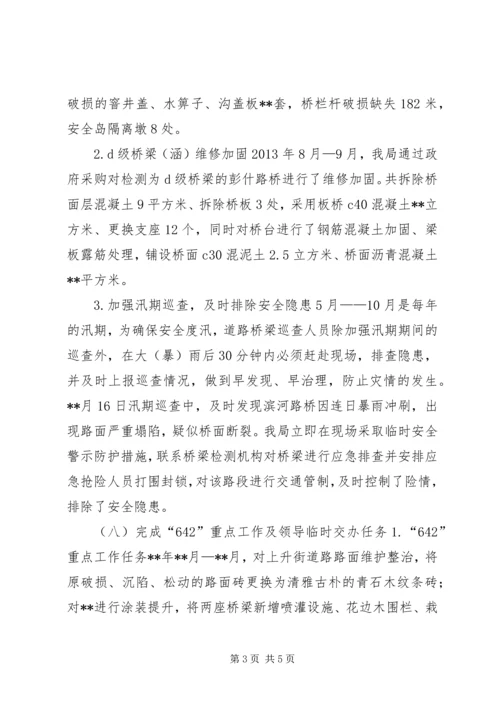 市政工作总结及计划.docx