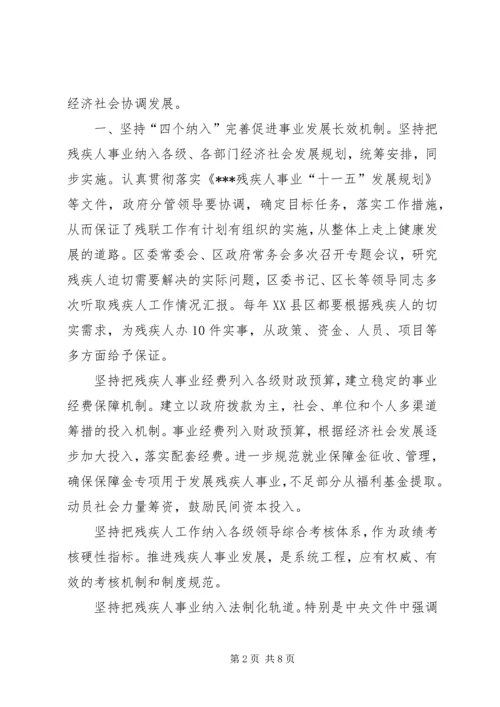 如何实现残疾人事业科学发展使之与全县经济社会协调 (2).docx
