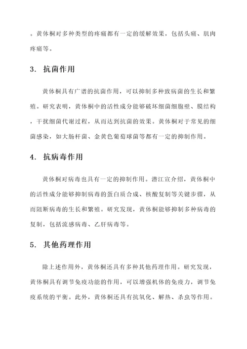 黄体桐作用和功效