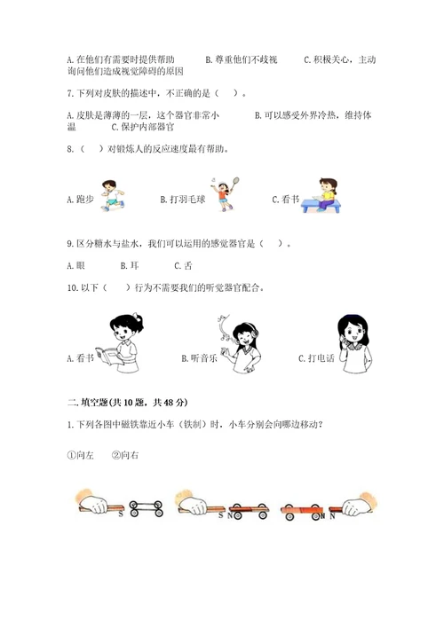 教科版小学科学二年级下册期末测试卷ab卷