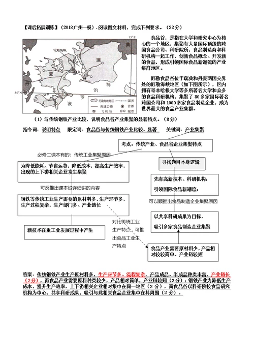 2018高二区视导课  东南亚导学案  (教师版)以东南亚为背景的地理实例分析