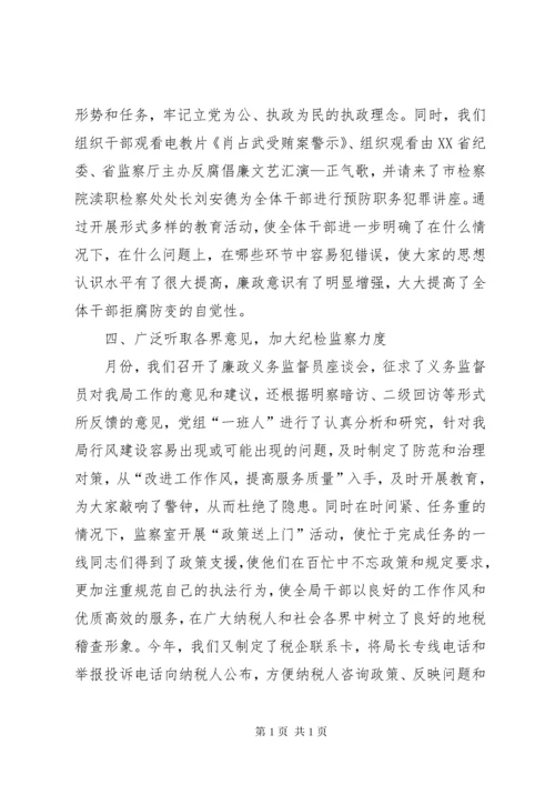 税务局纪检监察工作总结.docx