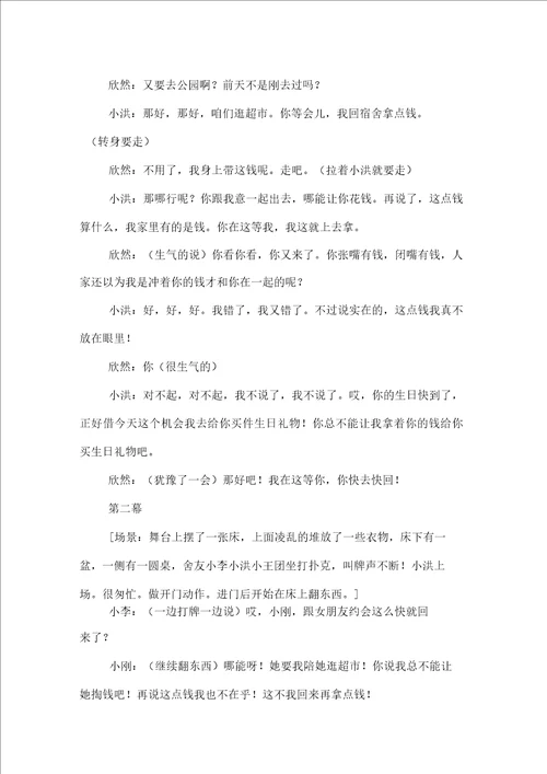 正能量校园心理剧剧本高中校园心理剧剧本大学