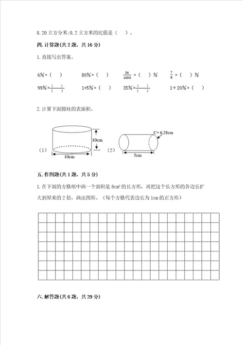 小学6年级下数学试卷精品含答案