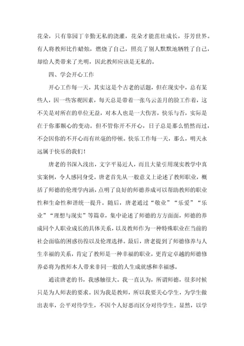 教师读书心得体会模板汇编七篇.docx
