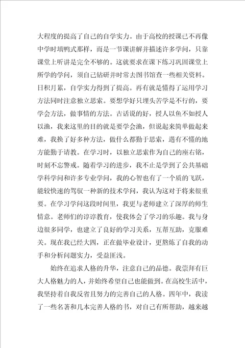 2022大学生毕业自我鉴定范文
