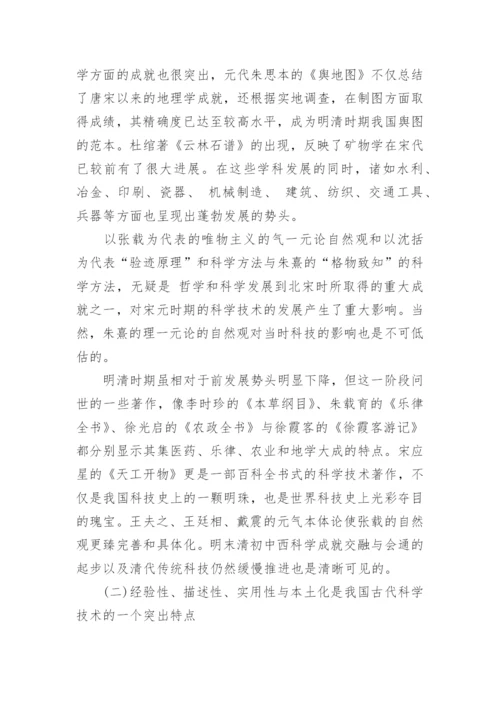 浅谈中国古代科技史论文优秀范文.docx