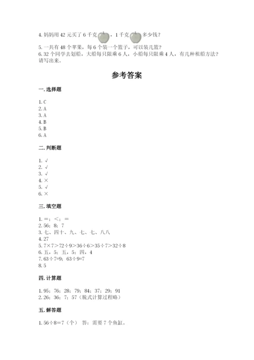 北师大版二年级上册数学期末测试卷及解析答案.docx