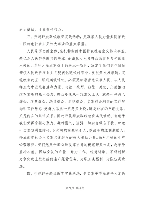 深刻认识党的群众路线教育实践活动的重大意义.docx