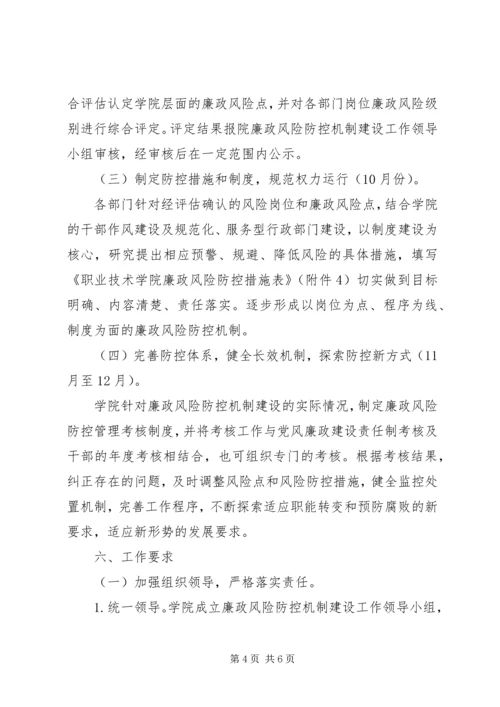 职业学院廉政建设指导方案.docx