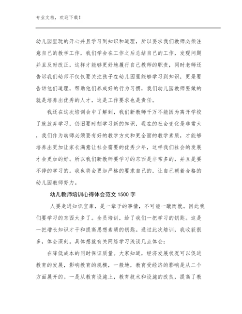 最新幼儿教师培训心得体会范文1500字优选例文23篇.docx