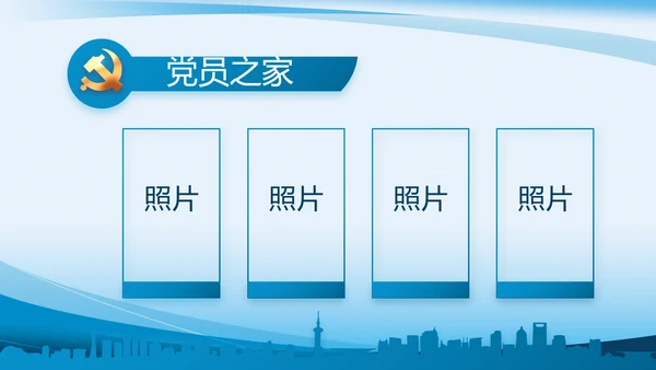 蓝色大气党建党支部年终工作总结PPT