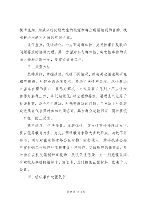 防汛突发事件处理预案 (4).docx