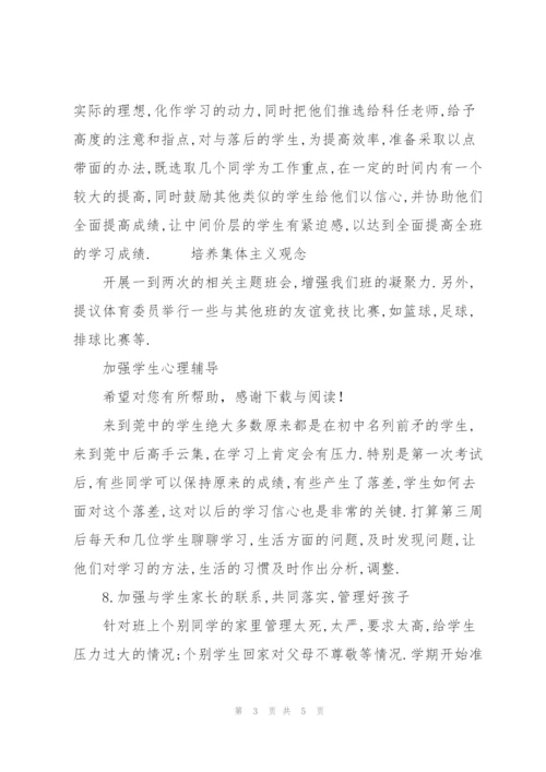 20XX年6月高一班主任工作计划范文.docx
