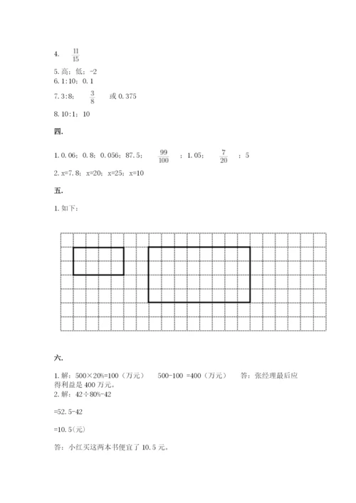西师大版数学小升初模拟试卷及完整答案【考点梳理】.docx