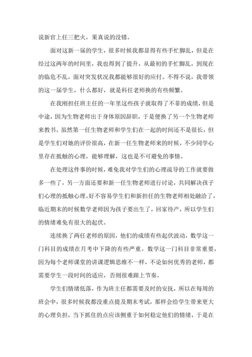 初中老师教育心得五篇.docx