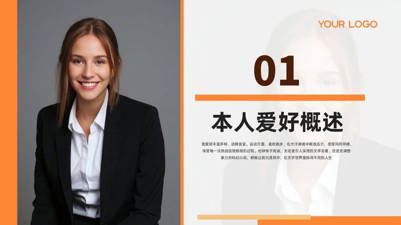 橙色商务风章节页PPT单页