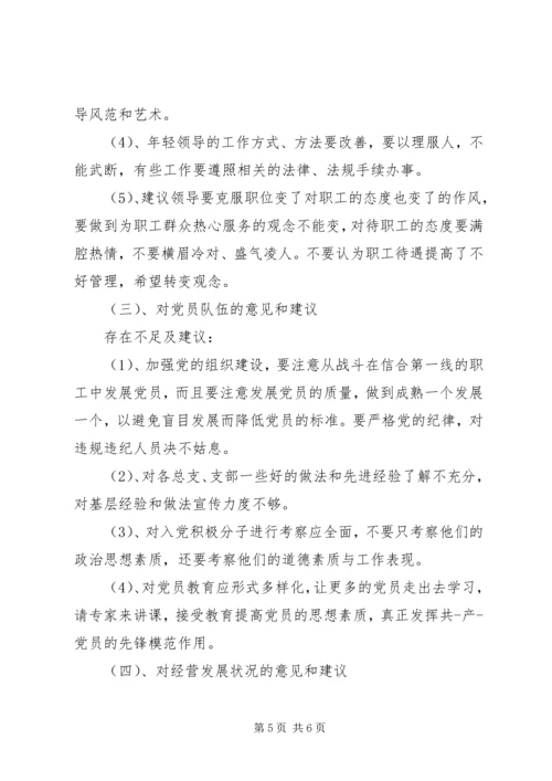 公司领导对江苏华强考察小组的意见 (4).docx