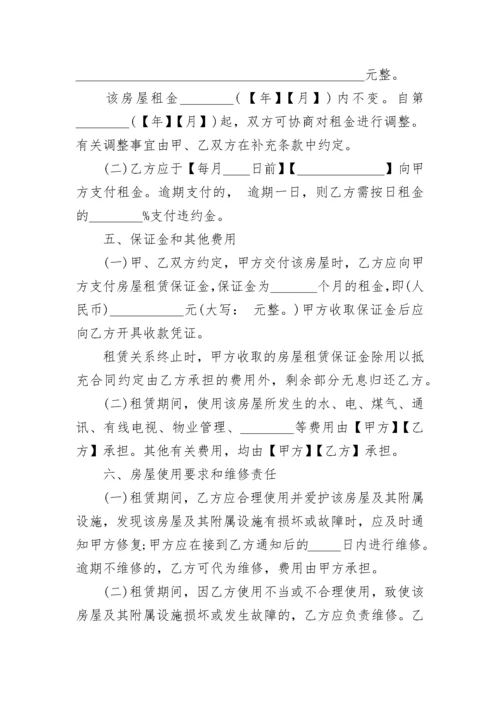 租房合同通用版范本大全5篇.docx