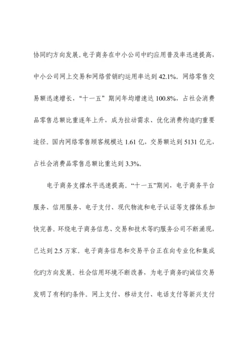 电子商务十二五发展重点规划工信部.docx