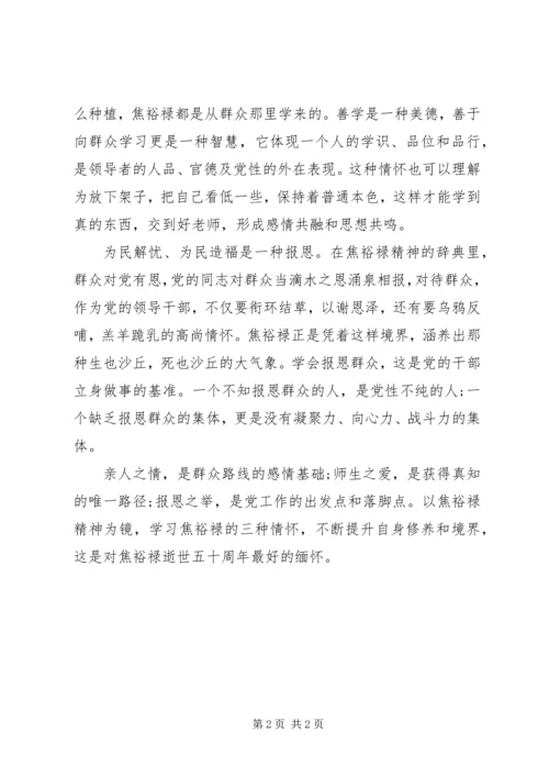 学习焦裕禄有感 (4).docx