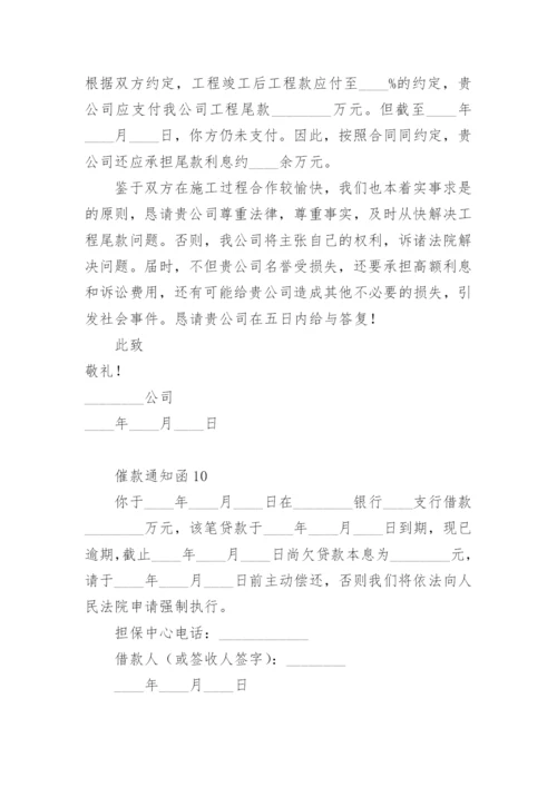 催款通知函范文.docx