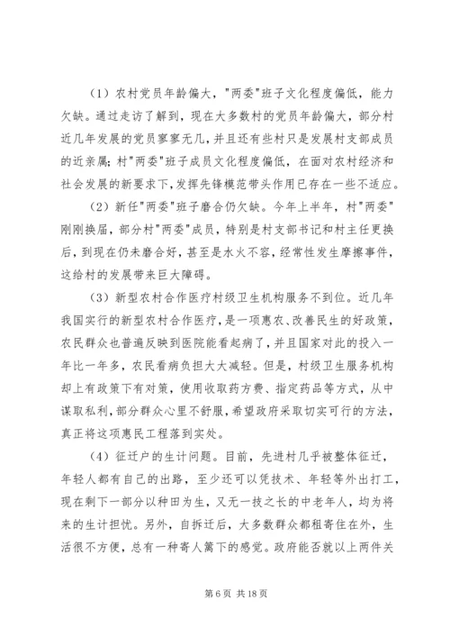 大走访活动调研报告.docx