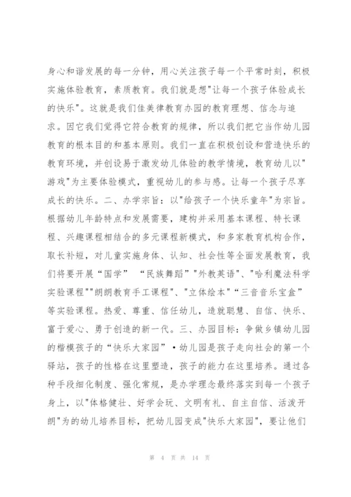 幼儿园办学理念办学目标办学宗旨集合7篇.docx