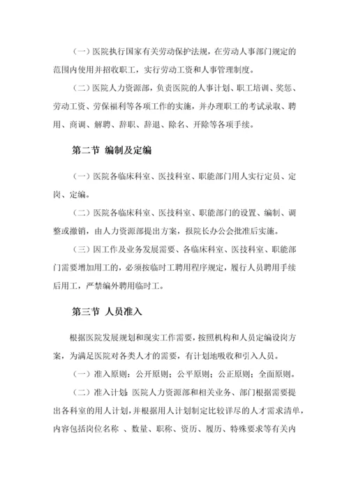 医院人事管理制度汇编.docx