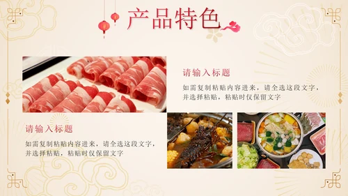 红色中国风地道火锅餐饮策划方案PPT模板