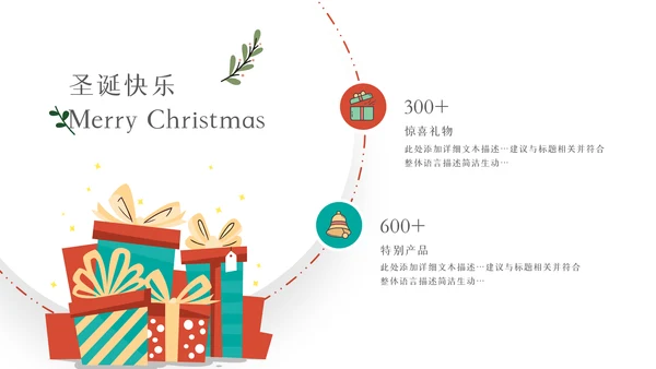 2022圣诞节介绍组织活动策划方案PPT