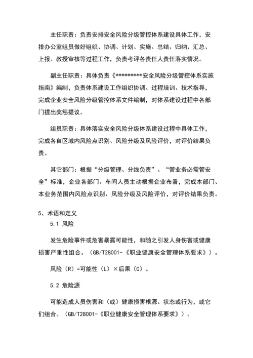最新安全风险分级管控标准体系分析报告.docx