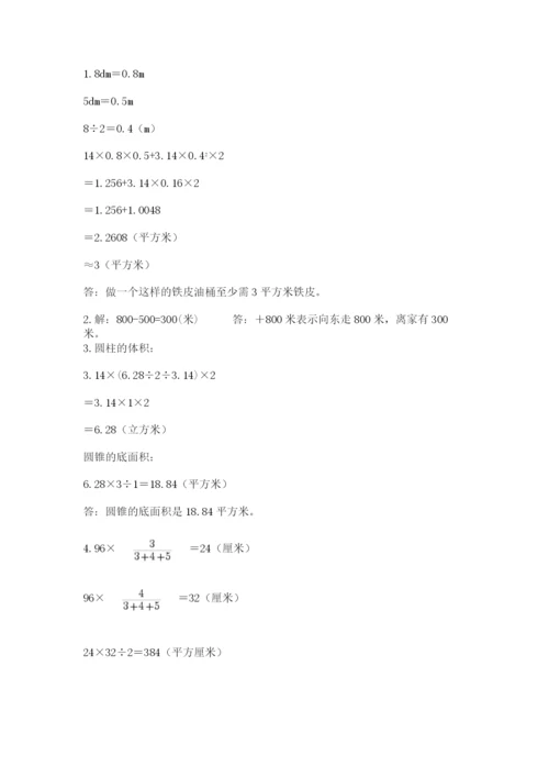 北京市西城区六年级下册数学期末测试卷（含答案）.docx