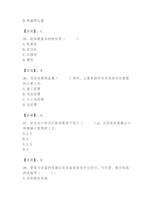 2024年施工员之设备安装施工基础知识题库含答案【研优卷】.docx