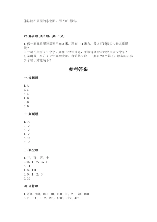 人教版三年级下册数学期中测试卷精品【黄金题型】.docx